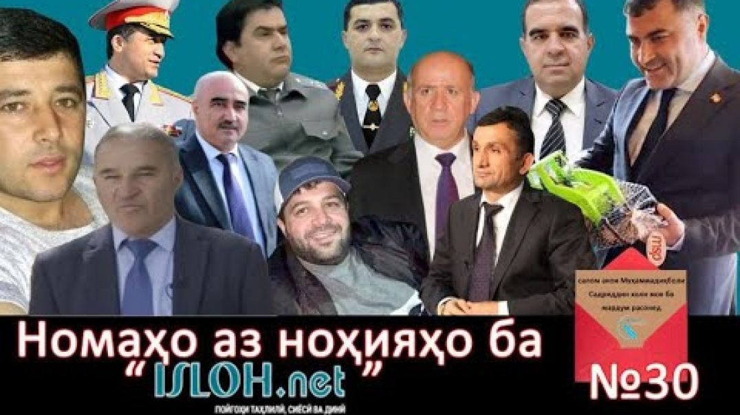 ⁣Номаҳо аз ноҳияҳо ба «isloh.net» №30-نامه ها به إصلاح