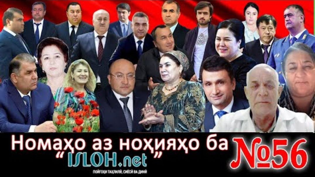 ⁣Номаҳо аз ноҳияҳо ба «isloh.net» №56-نامه ها به إصلاح