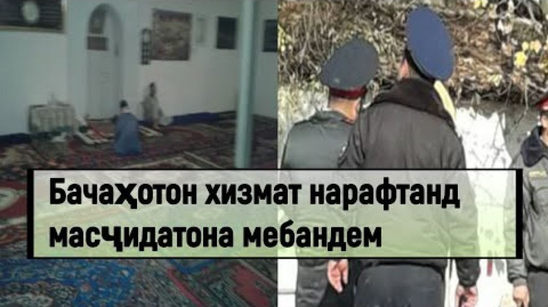 ⁣Бачаҳотон хизмат нарафтанд масҷидатона мебандем / مسدود كردن مسجد در وحدت