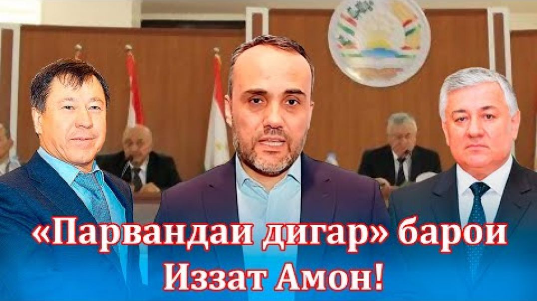 ⁣Додгоҳи Олии Тоҷикистон: «Ҳукми Иззат Амонро аз вазорати корҳои дохилӣ бипурсед»