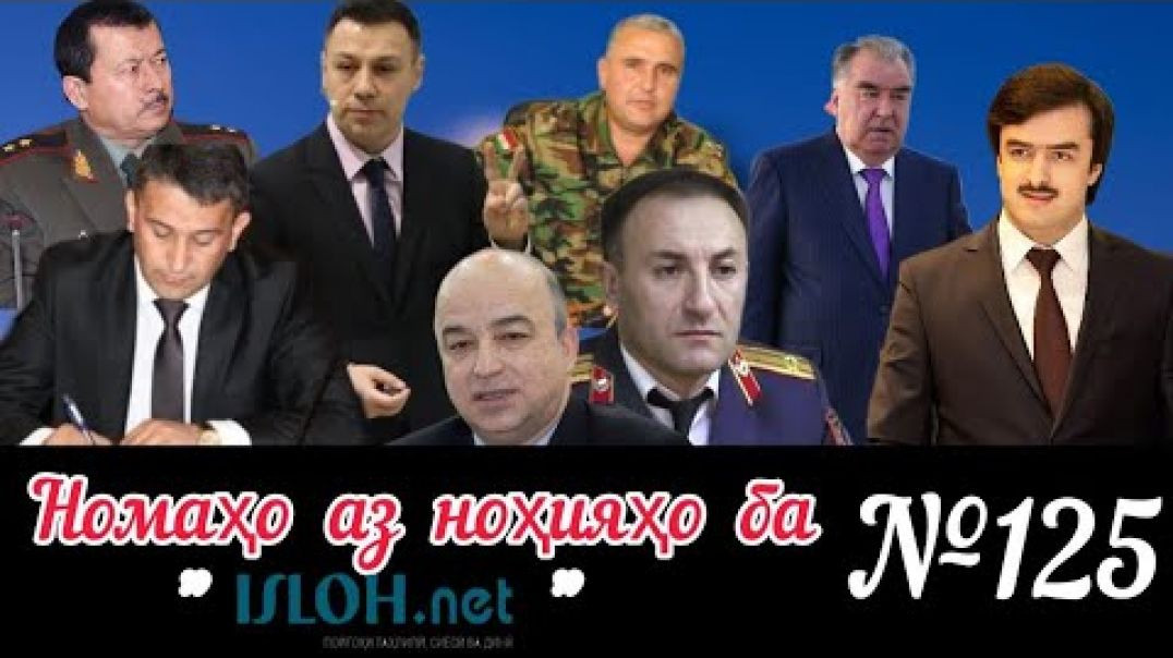 ⁣Номаҳо аз ноҳияҳо ба «isloh.net» №125-نامه ها به إصلاح