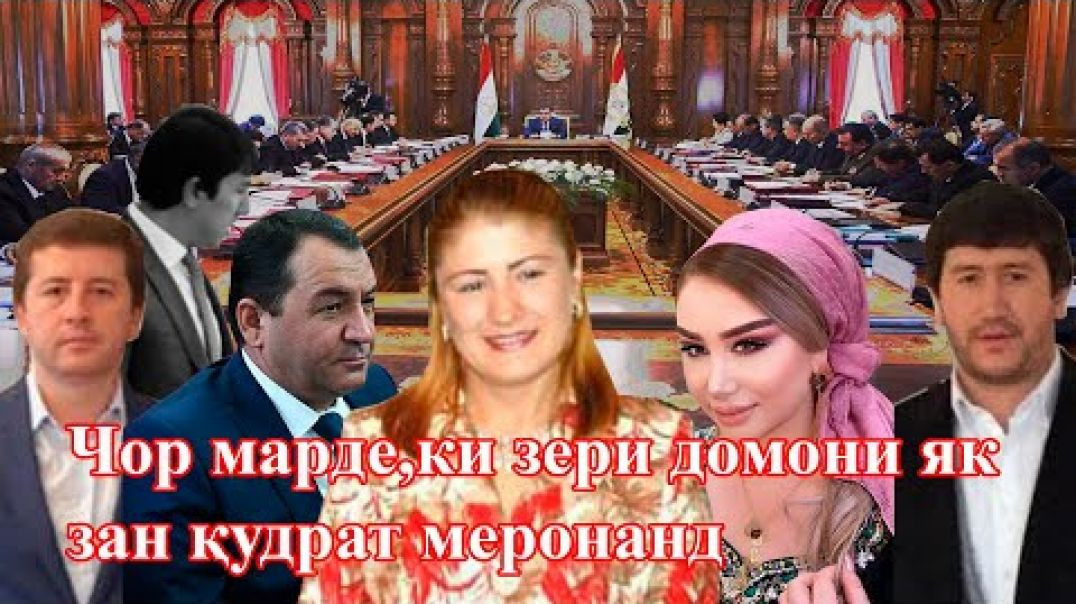 ⁣Мардоне пинҳон зери домони Таҳмина: Шарифбек, Зарифбек, Шерзод ва Нурзод