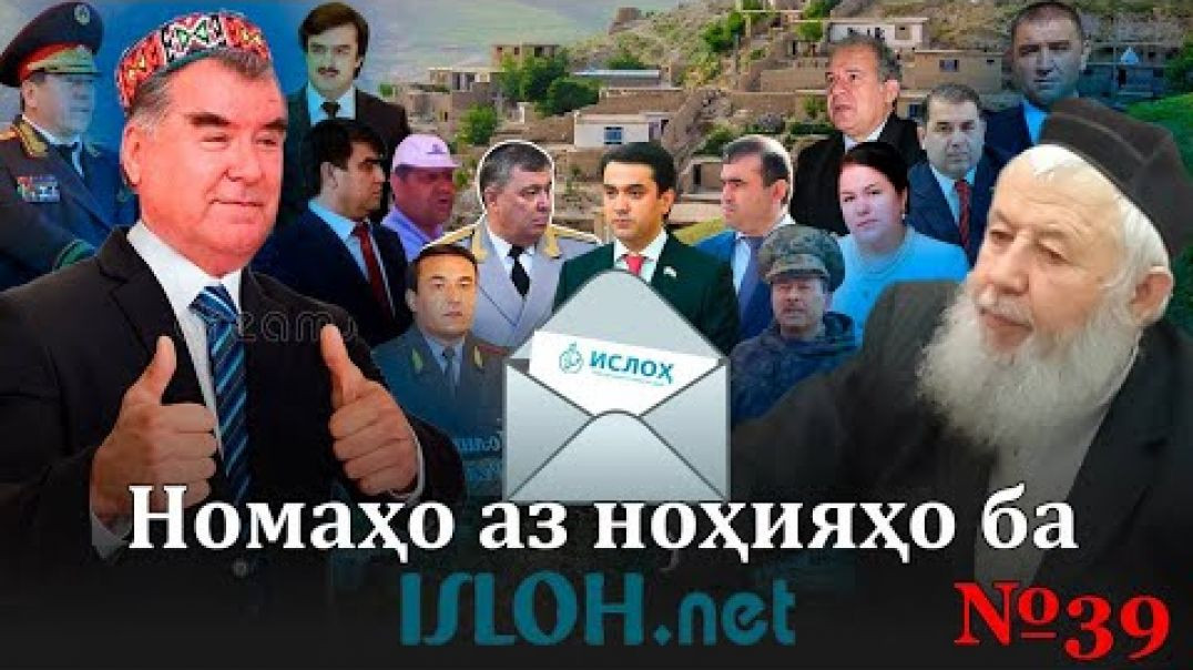 ⁣Номаҳо аз ноҳияҳо ба «isloh.net» №39-نامه ها به إصلاح