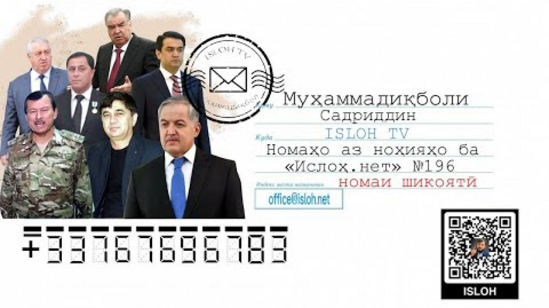⁣Номаҳо аз ноҳияҳо ба «isloh.net» №196-نامه ها به إصلاح