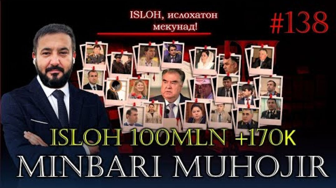 ⁣Минбари муҳоҷир №138 | 20.07.2022 | برنامه منبر مهاجر