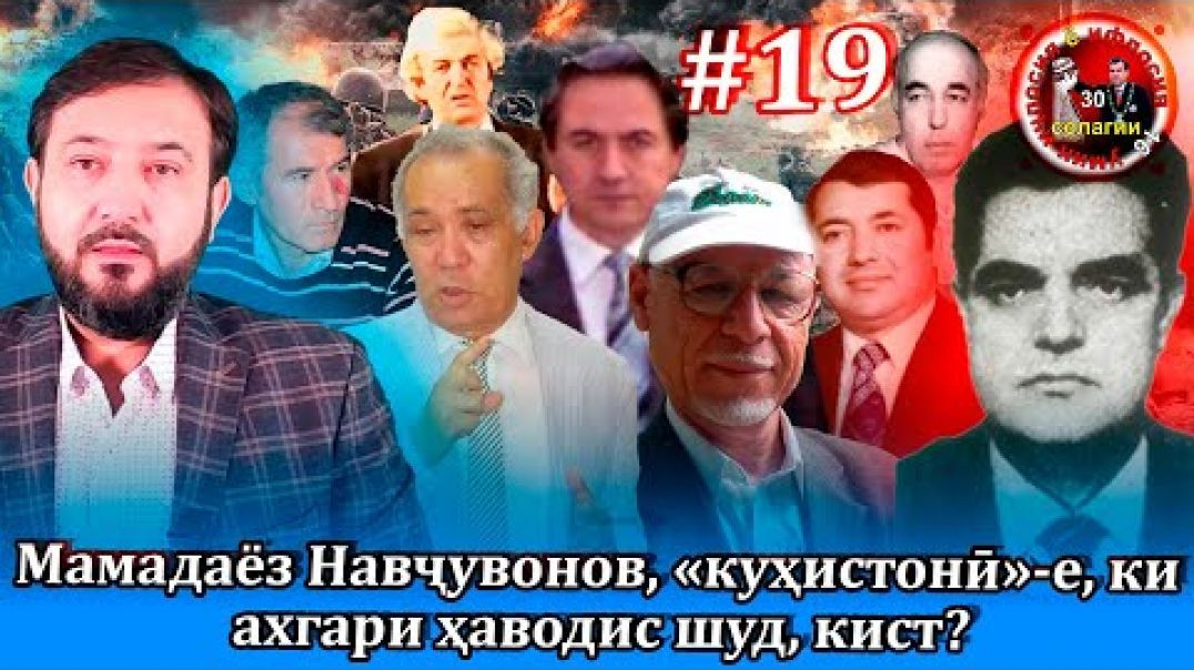 ⁣30 солагии 16-умин иҷлосия ё ифлосия №19-به قدرت رسیدن رحمانوف