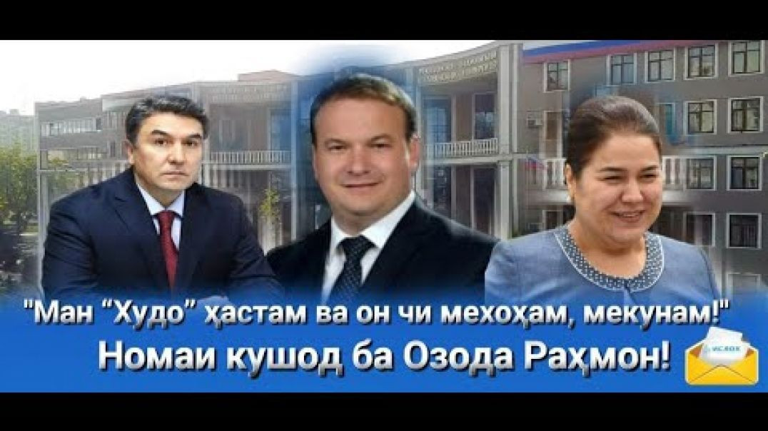 ⁣“ Ман “ худо” ҳастам ва ончи мехоҳам мекунам!”