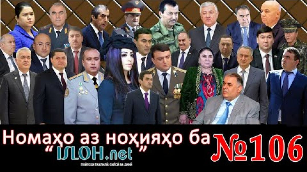 ⁣Номаҳо аз ноҳияҳо ба «isloh.net» №106-نامه ها به إصلاح