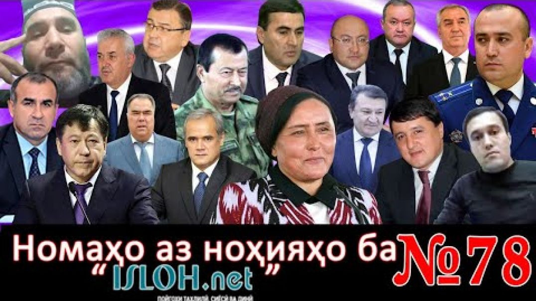 ⁣Номаҳо аз ноҳияҳо ба «isloh.net» №78-نامه ها به إصلاح