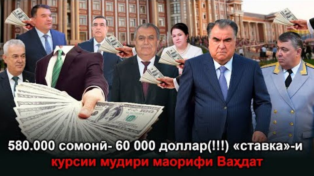 ⁣🆘 Вазифахар 60 ҳазор$-ро ба Мансур Умаров медиҳад, кидат ва туҳмат мешавад!