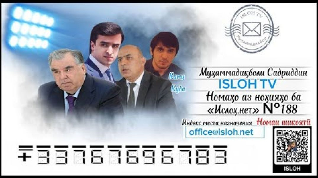 ⁣Номаҳо аз ноҳияҳо ба «isloh.net» №188-نامه ها به إصلاح