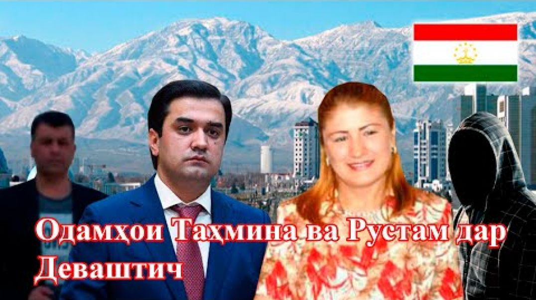 ⁣“Одам”-и Таҳмина, “одам”-и Рустам,инро медонистед?