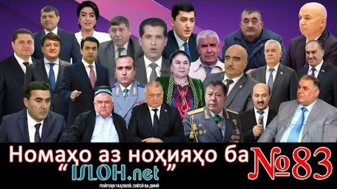 ⁣Номаҳо аз ноҳияҳо ба «isloh.net» №83-نامه ها به إصلاح