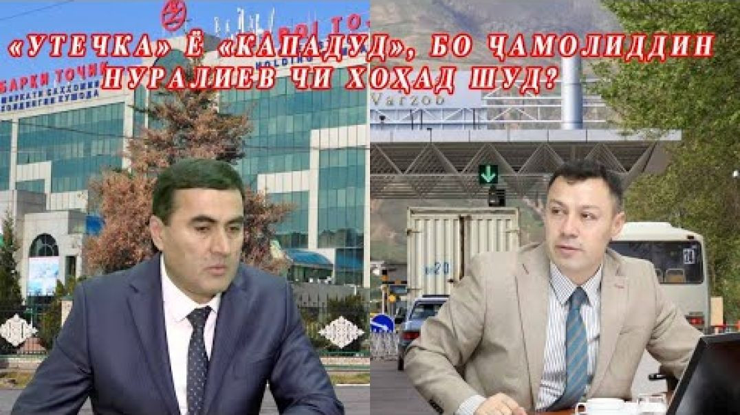 ⁣“Утечка” ё “кападуд”, бо шавҳари Озода чӣ мешавад? Туй Сомон ва Фарзонаи Эмомалӣ гузашт?