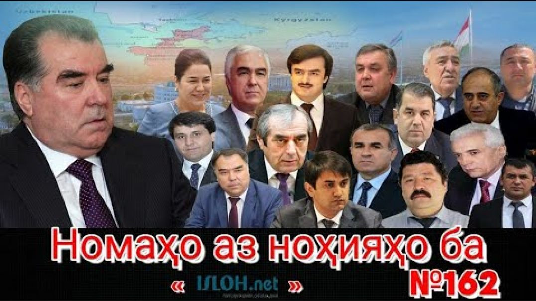 ⁣Номаҳо аз ноҳияҳо ба «isloh.net» №162-نامه ها به إصلاح