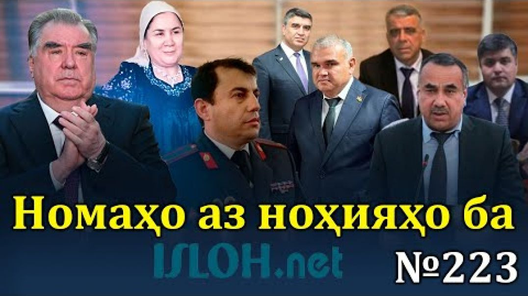 ⁣🛑Номаҳо аз ноҳияҳо ба «Ислоҳ нет» №223-نامه ها به إصلاح