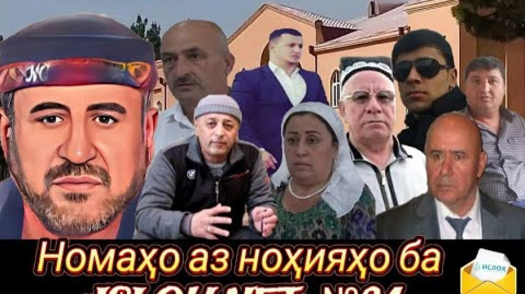 ⁣Номаҳо аз ноҳияҳо ба «isloh.net» №24