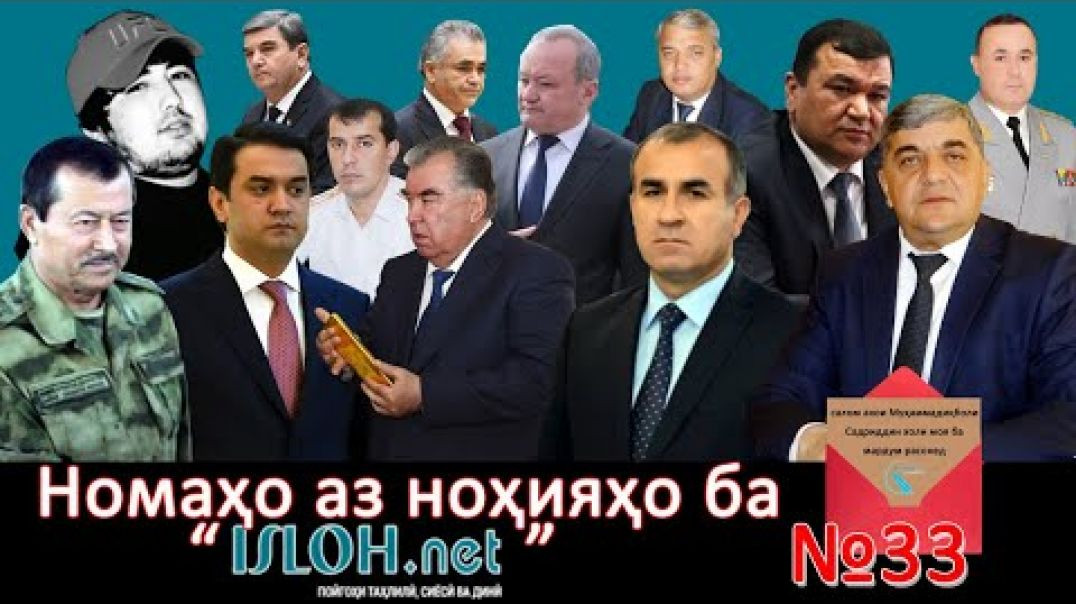 ⁣Номаҳо аз ноҳияҳо ба «isloh.net» №33-نامه ها به إصلاح