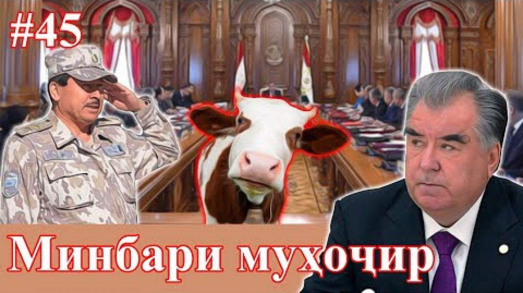 ⁣Минбари муҳоҷир №45 | 3.02.2021 | برنامه منبر مهاجر