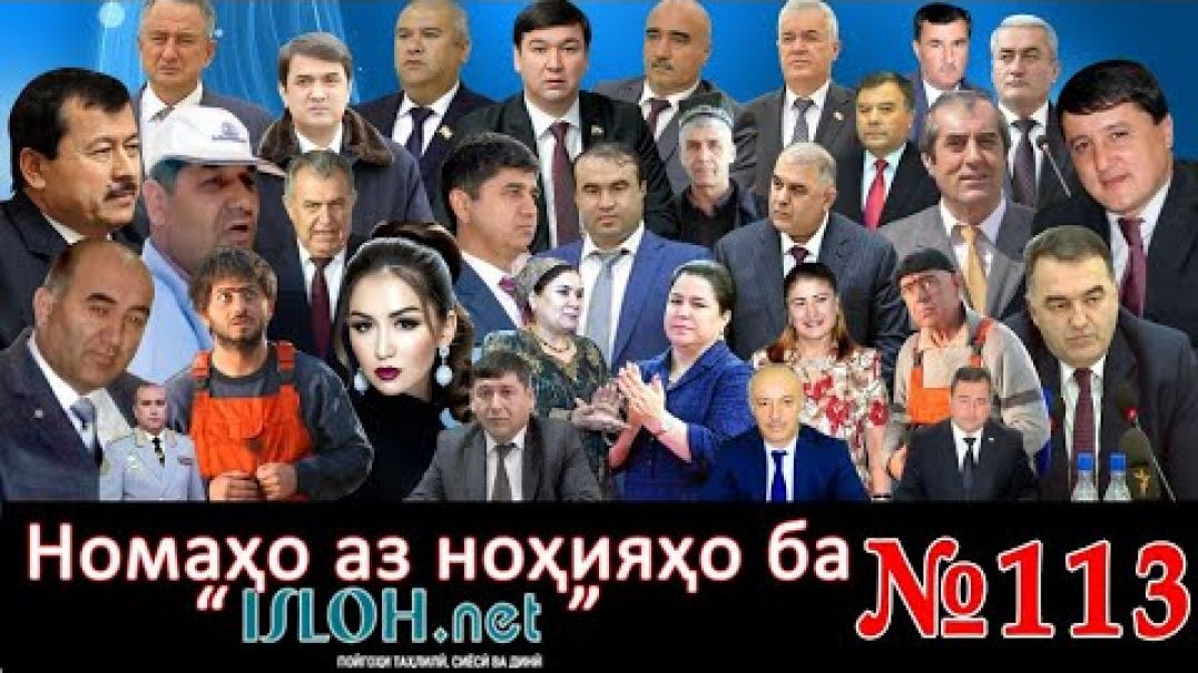 ⁣Номаҳо аз ноҳияҳо ба «isloh.net» №113-نامه ها به إصلاح