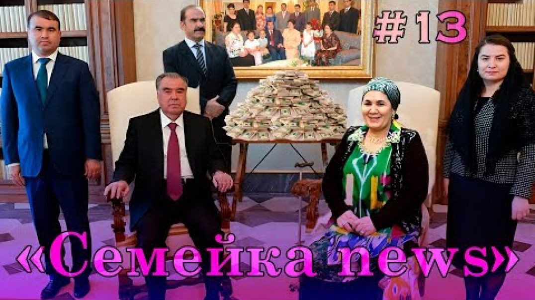 ⁣🛑Family news №13 -Farzona-Safar- Rustam- Shamsullo-Rukhshona -Top secret