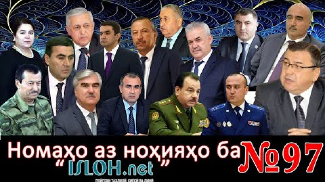 ⁣Номаҳо аз ноҳияҳо ба «isloh.net» №97-نامه ها به إصلاح