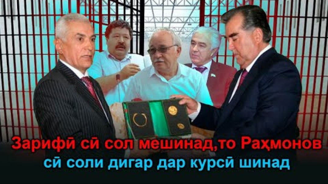 ⁣🛑 Раҳмонов чаро вазири хориҷиро 30-сол зиндонӣ кард?