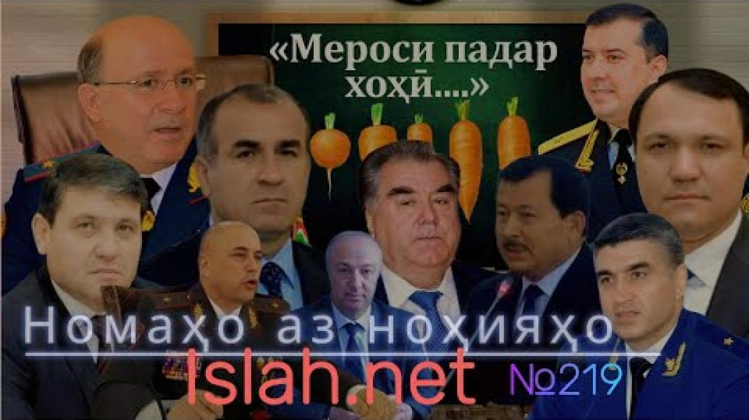 ⁣Номаҳо аз ноҳияҳо ба «Ислоҳ нет» №219-نامه ها به إصلاح