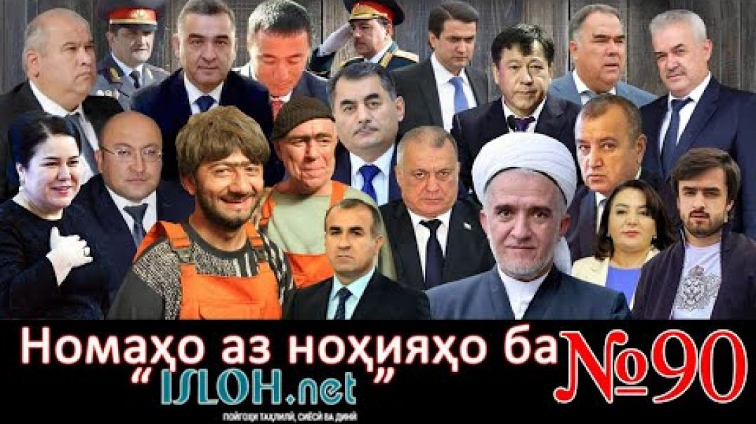 ⁣Номаҳо аз ноҳияҳо ба «isloh.net» №90-نامه ها به إصلاح