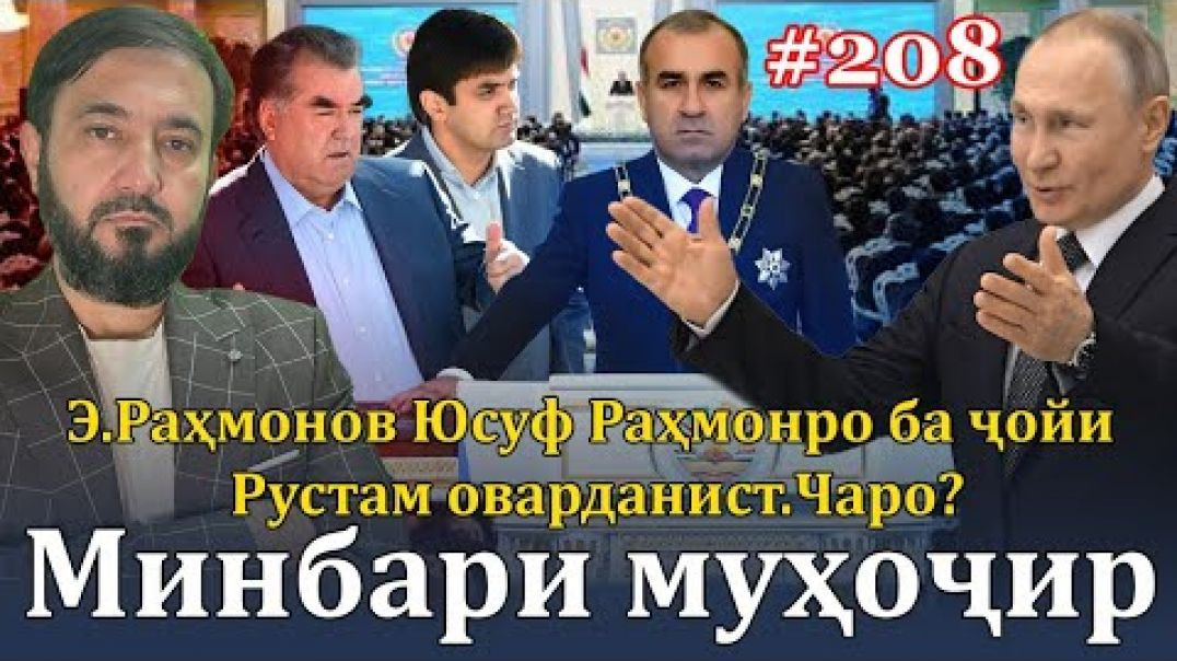 ⁣Минбари муҳоҷир №208 | 13.09.2023 | برنامه منبر مهاجر
