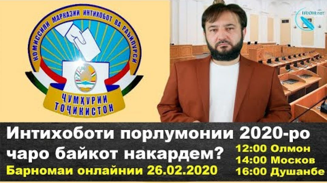 ⁣Интихоботи порлумонии 2020-ро чаро байкот накардем?
