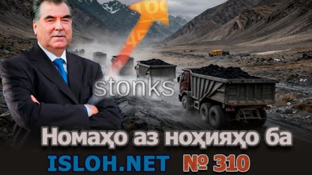 ⁣🛑 Номаҳо аз ноҳияҳо ба «Ислоҳ нет» №310-نامه ها به إصلاح