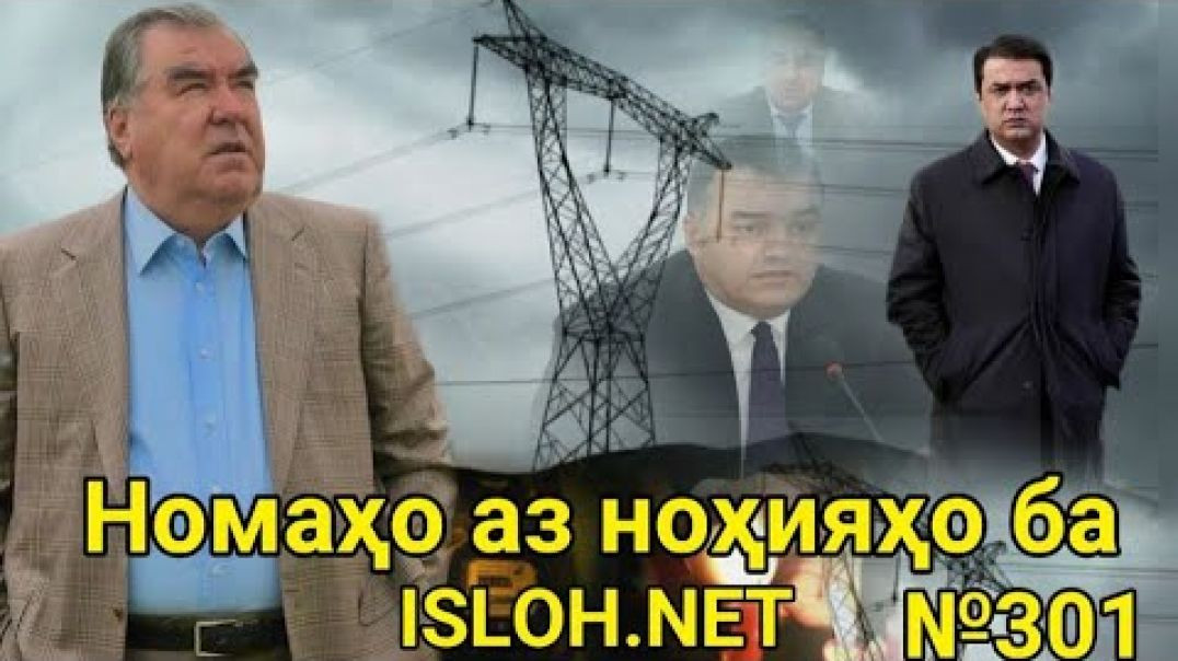 ⁣🟥 Номаҳо аз ноҳияҳо ба «Ислоҳ нет» №301- نامه ها به إصلاح
