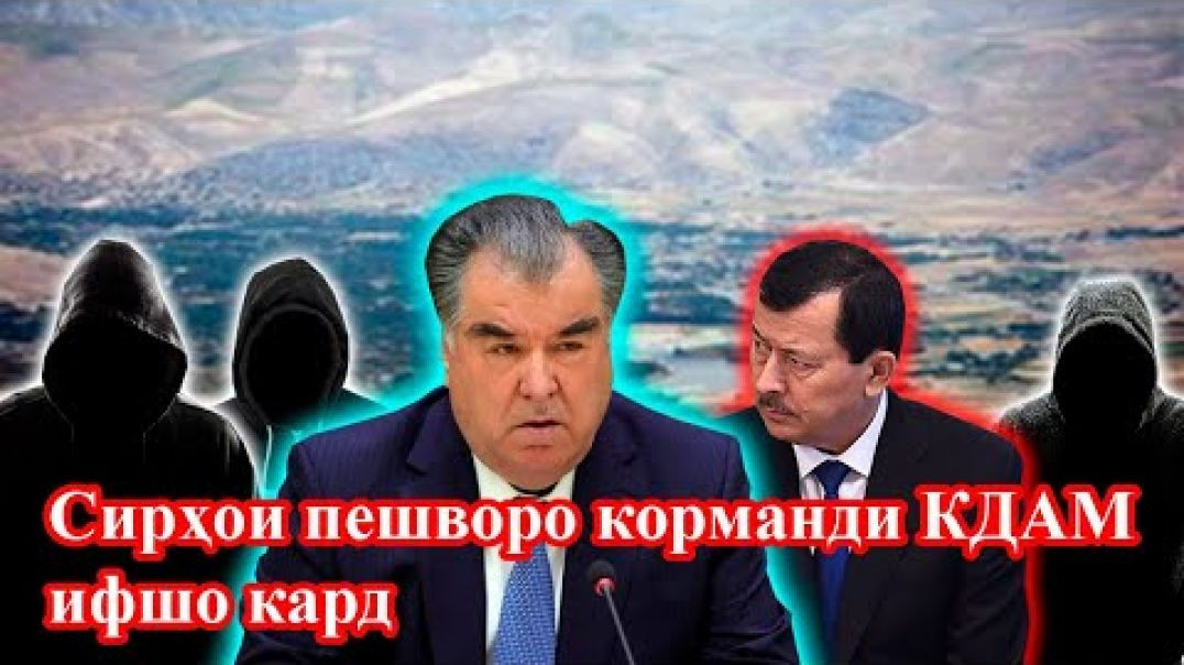 ⁣Ифшои сирҳои ҷолибе аз КДАМ /Файзобод