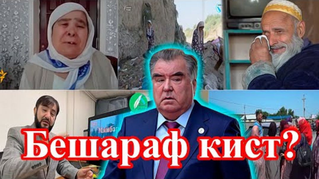 ⁣Эмомалӣ Шарифович ё Бешарафович?