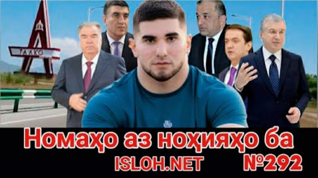 ⁣🛑 Номаҳо аз ноҳияҳо ба «Ислоҳ нет» №292-نامه ها به إصلاح
