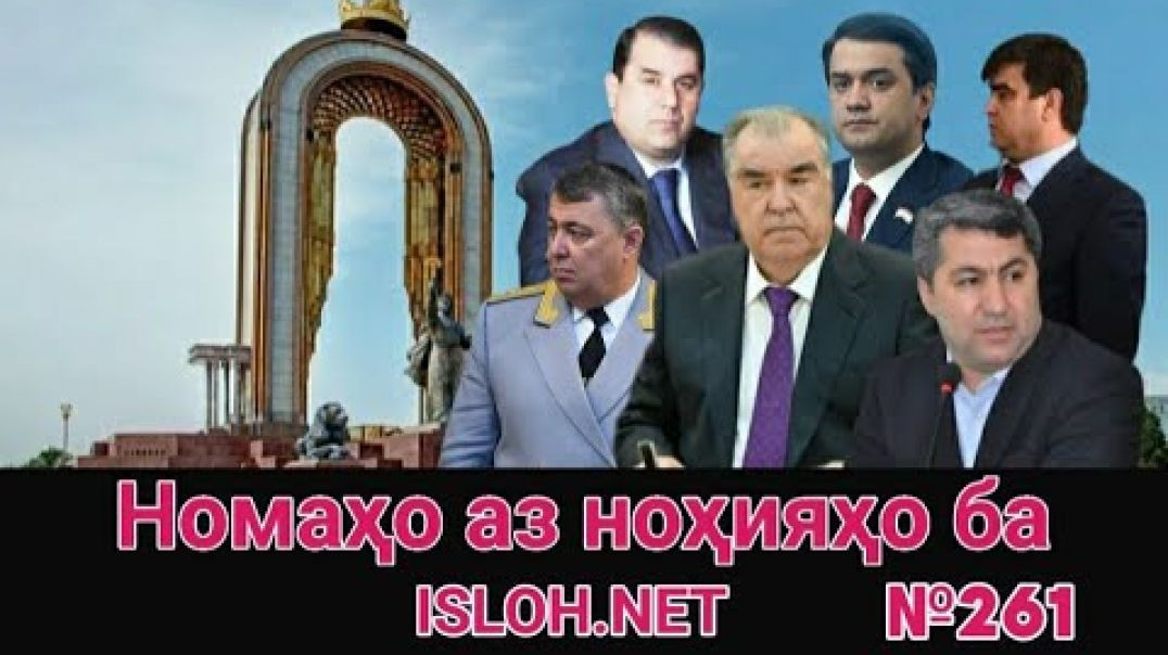 ⁣🛑 Номаҳо аз ноҳияҳо ба «Ислоҳ нет» №261 -نامه ها به إصلاح