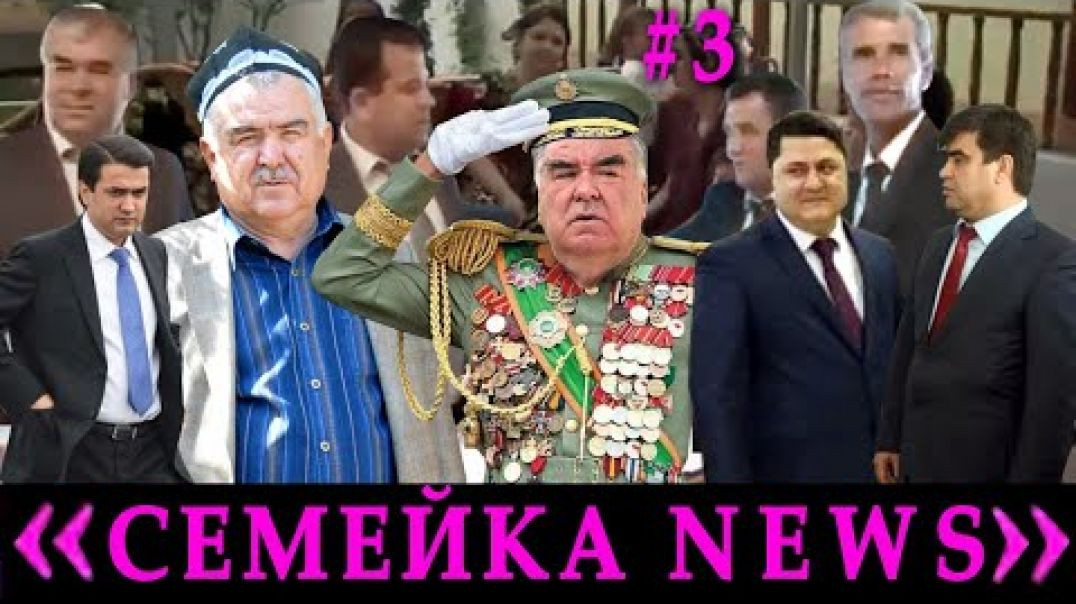 ⁣Семейкаnews №3