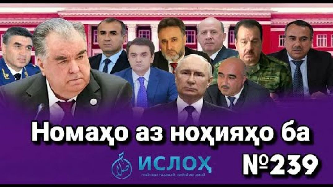 ⁣🛑Номаҳо аз ноҳияҳо ба «Ислоҳ нет» №239 -نامه ها به إصلاح