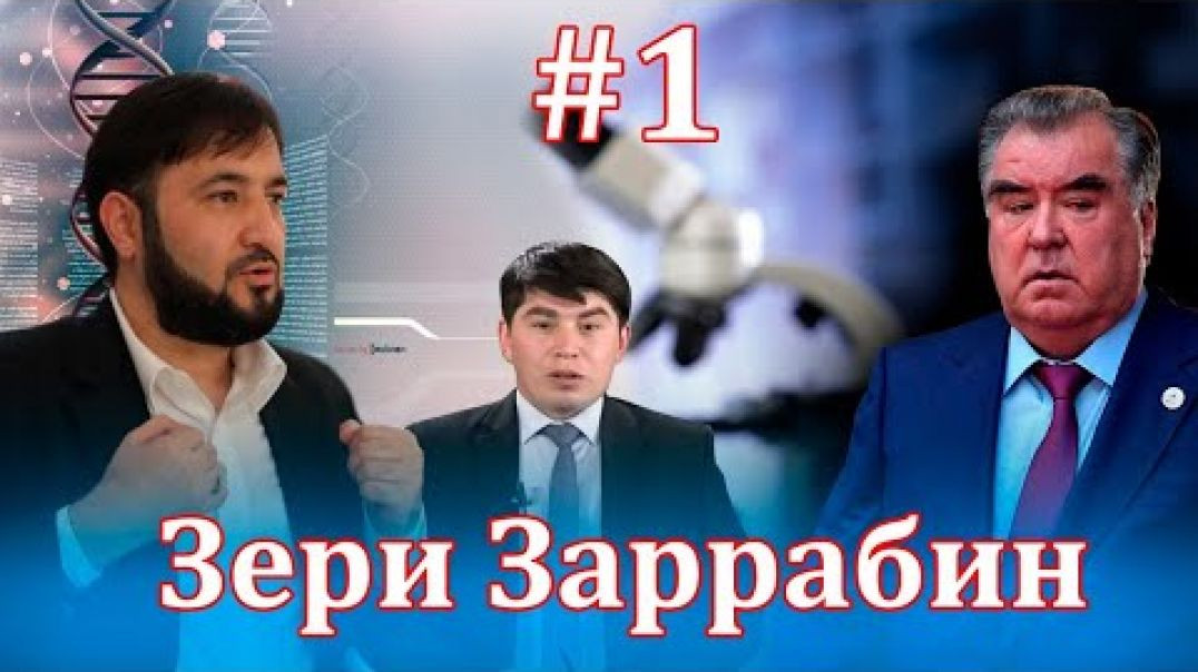 ⁣Барномаи таҳлилии “Зери Заррабин” | шумораи 1 | 04.11.2021