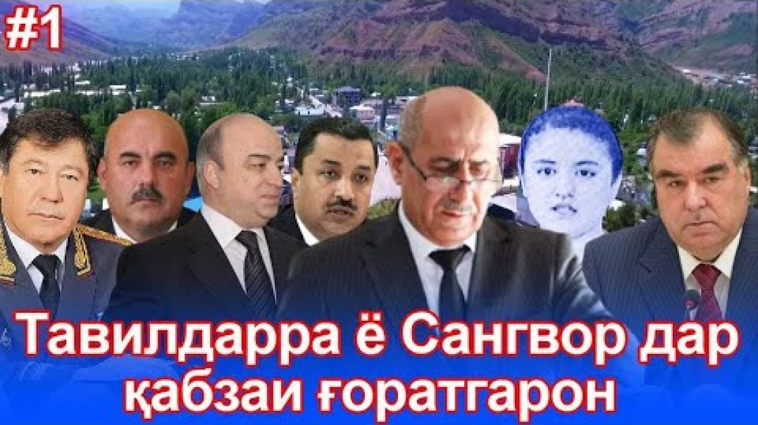 ⁣Тавилдарра зери зулми Ғайратовҳо ва ВКД-Даҳшатовар ва фоҷеа