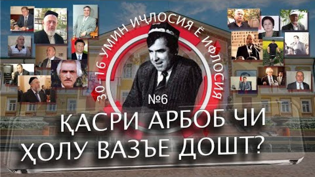 ⁣30 солагии 16-умин иҷлосия ё ифлосия №6-به قدرت رسیدن رحمانوف