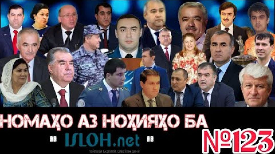 ⁣Номаҳо аз ноҳияҳо ба «isloh.net» №123-نامه ها به إصلاح