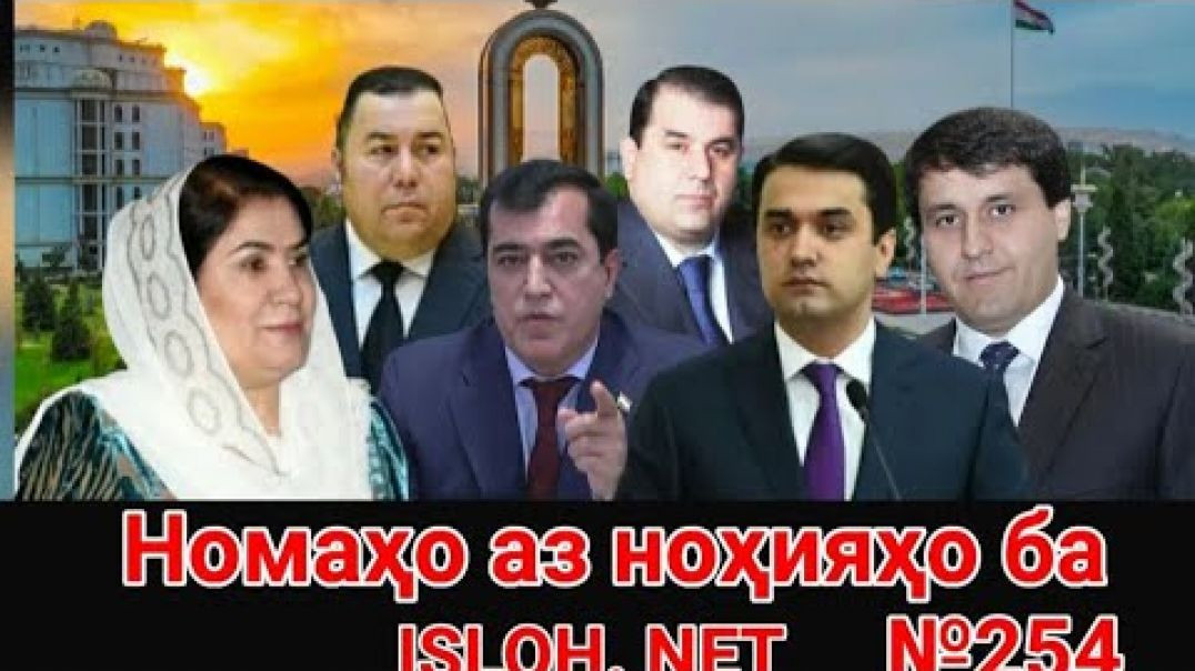 ⁣🛑Номаҳо аз ноҳияҳо ба «Ислоҳ нет» №254 -نامه ها به إصلاح