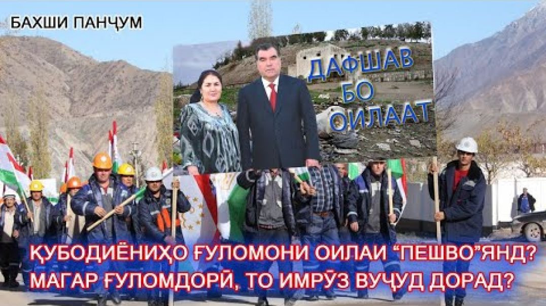 ⁣Магар Қабодиёниҳо ғуломони оилаи Раҳмонованд? №5