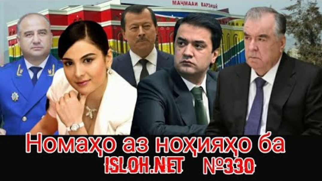 ⁣🟥 Номаҳо аз ноҳияҳо ба «Ислоҳ нет» №330-نامه ها به إصلاح