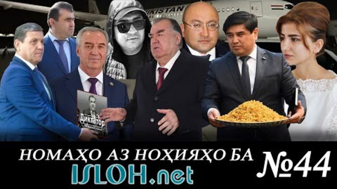 ⁣Номаҳо аз ноҳияҳо ба «isloh.net» №44-نامه ها به إصلاح