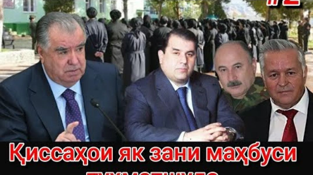 ⁣🛑 Бо туҳмат модари 5 фарзандро зиндонӣ намуданд №2