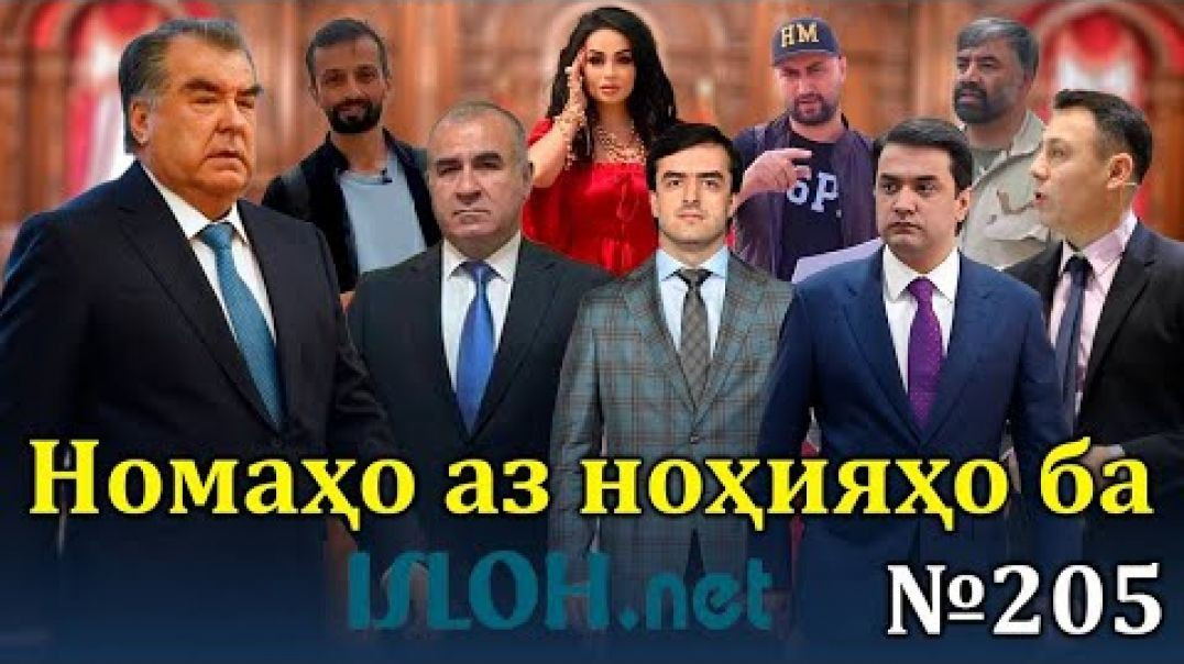 ⁣🛑Номаҳо аз ноҳияҳо ба «isloh net» №205 نامه به إصلاح