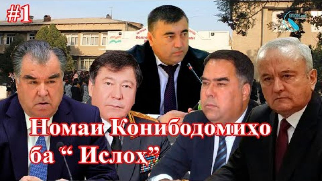 ⁣Конибодомиҳо: "Раҳмонов ба узбекҳо пул намедиҳад » (бахши аввал)